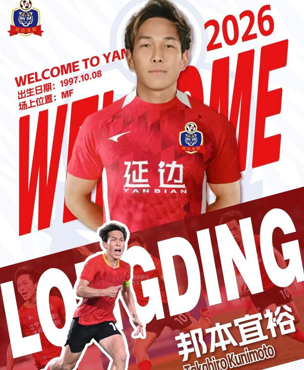 美式足球比分-史诗级反转！邦本宜裕有望续约辽宁铁人：成中超唯一日本外援！