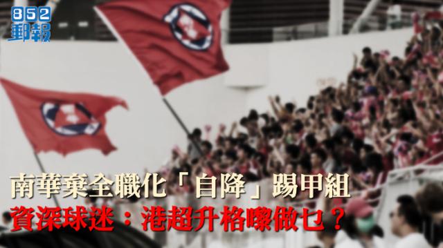 棒球比分-中国足球绝不能走西方之路⑤：香港足球，中超缩影